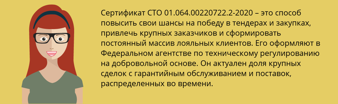 Получить сертификат СТО 01.064.00220722.2-2020 в Раменское